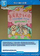 当たり前の日常 【BB-LR2-044PR】